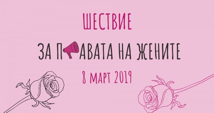 Atakuojami: šiandienos klasiniai ir lyčių santykiai Bulgarijoje ir Europoje